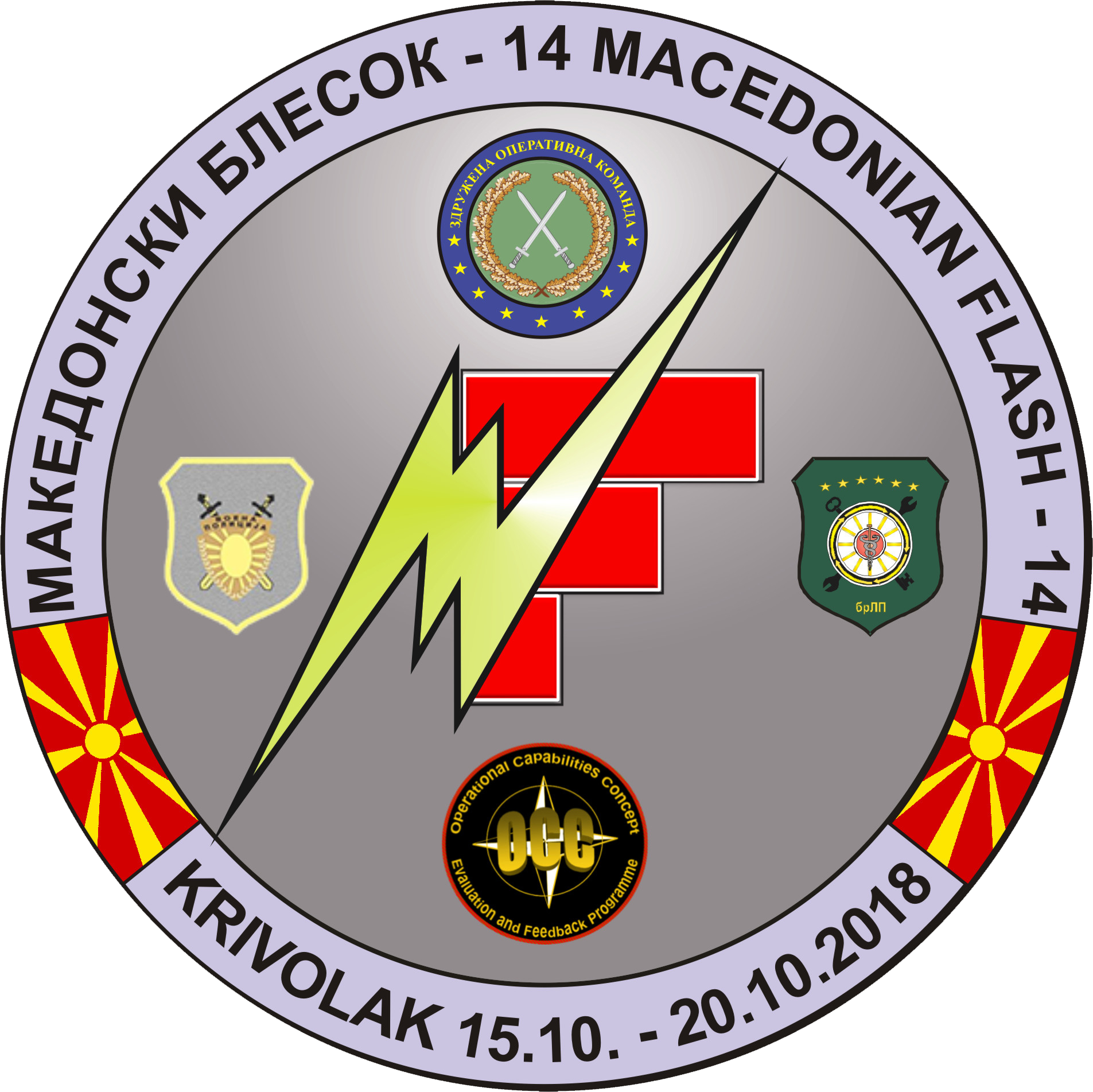 Македонски Блесок-14